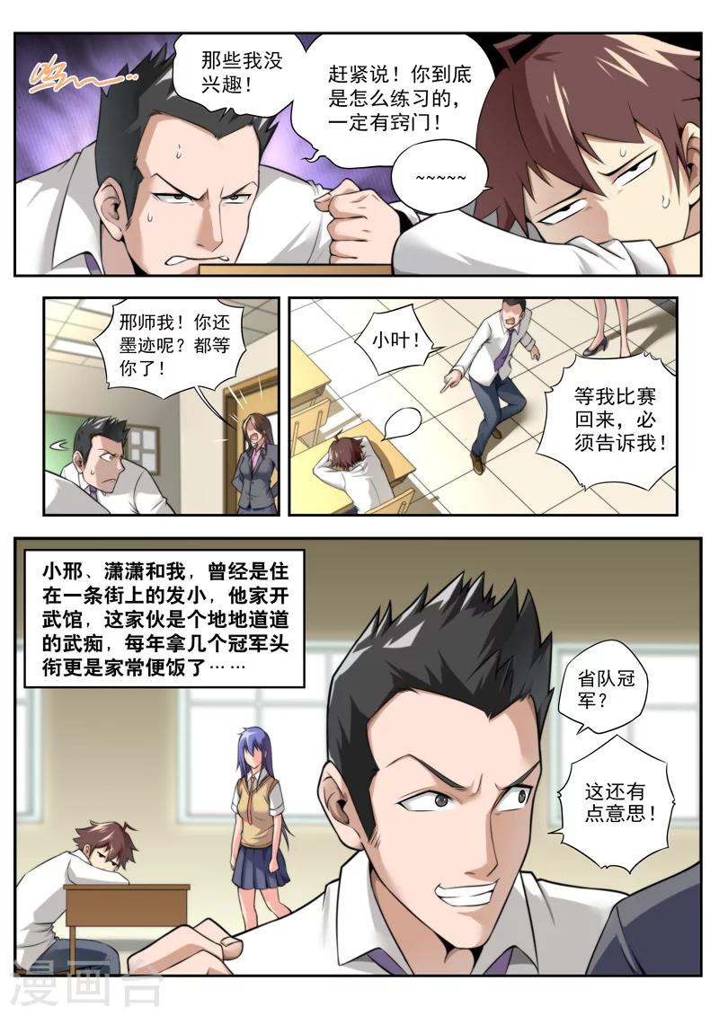《兼职神仙》第11话 第5页