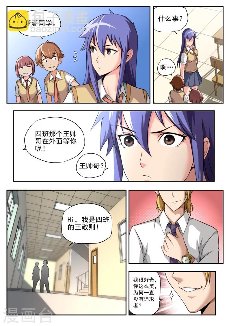 《兼职神仙》第11话 第6页