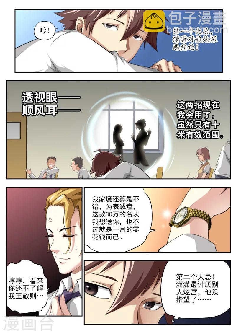 《兼职神仙》第11话 第8页