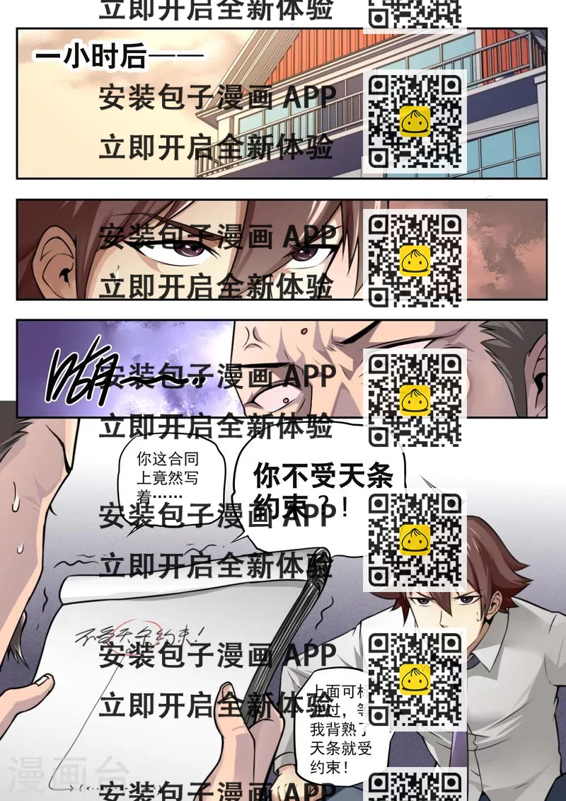 《兼职神仙》第9话 第2页