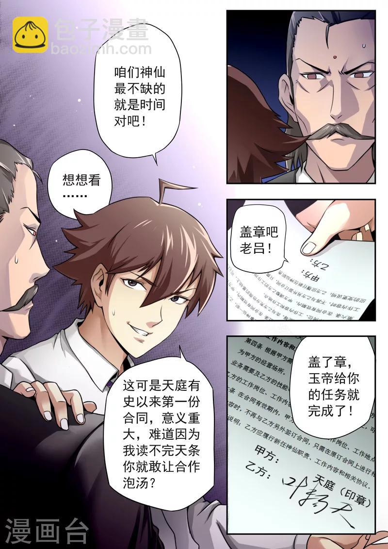 《兼职神仙》第9话 第4页