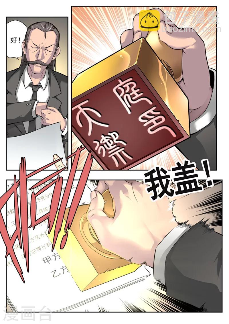 《兼职神仙》第9话 第5页