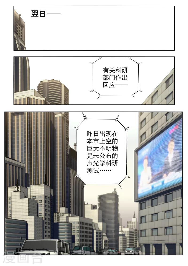 《兼职神仙》第9话 第7页