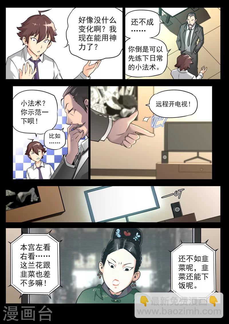 《兼职神仙》第9话 第9页