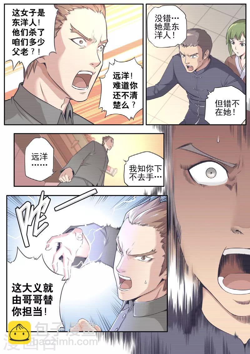 《兼职神仙》第13话 第5页
