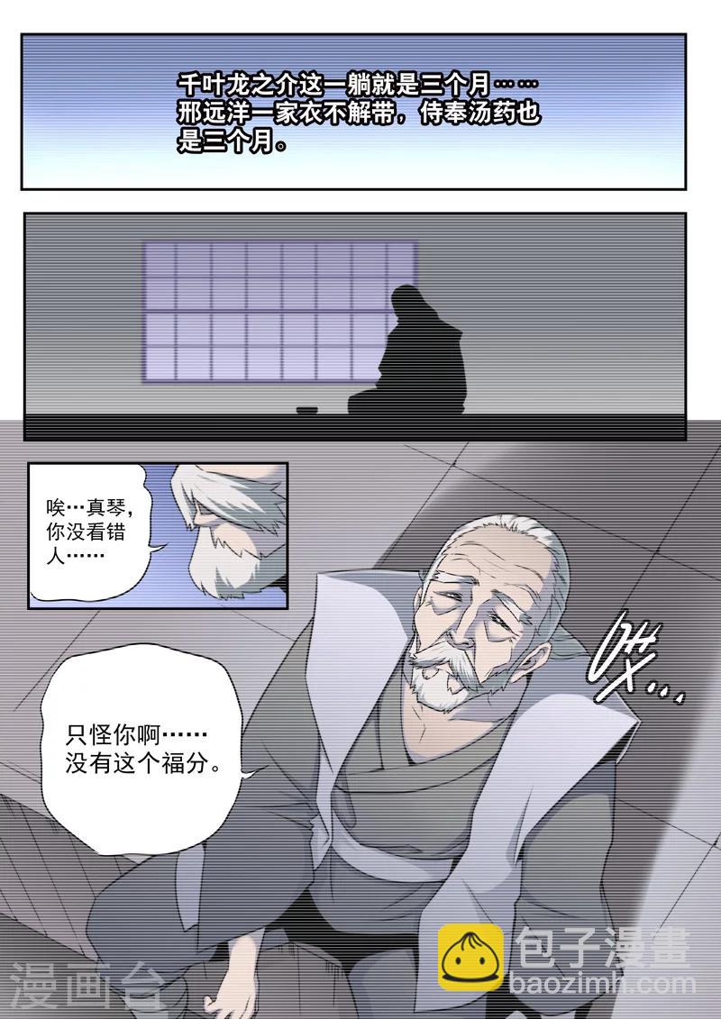 《兼职神仙》第16话 第7页