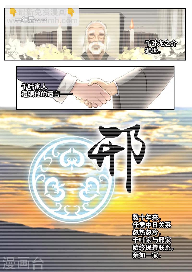 《兼职神仙》第16话 第9页