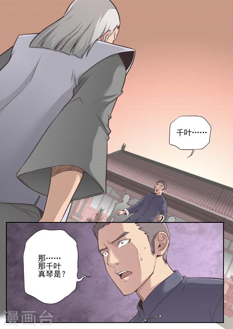 《兼职神仙》第15话 第6页