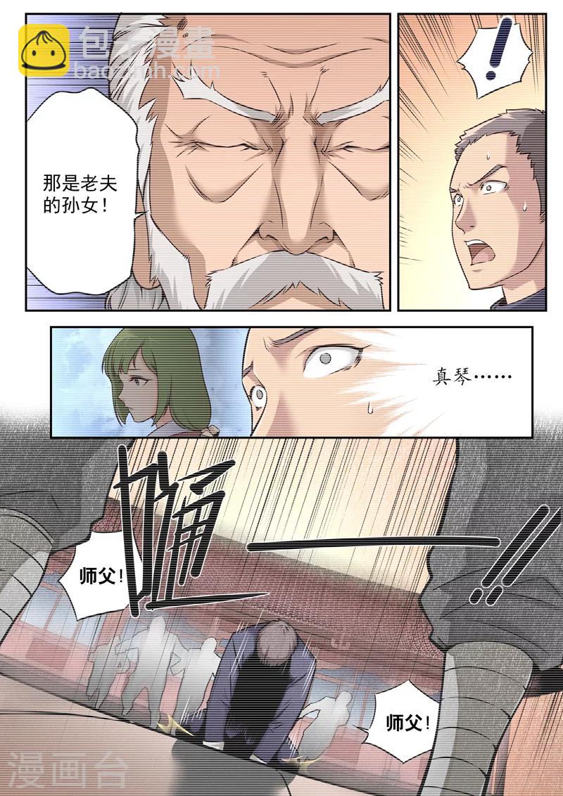 《兼职神仙》第15话 第7页