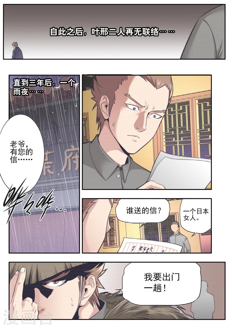 《兼职神仙》第14话 第2页