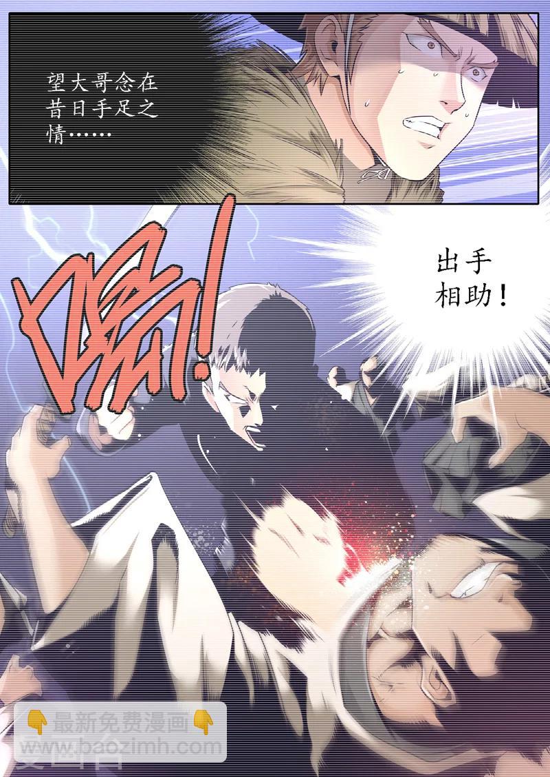 《兼职神仙》第14话 第4页