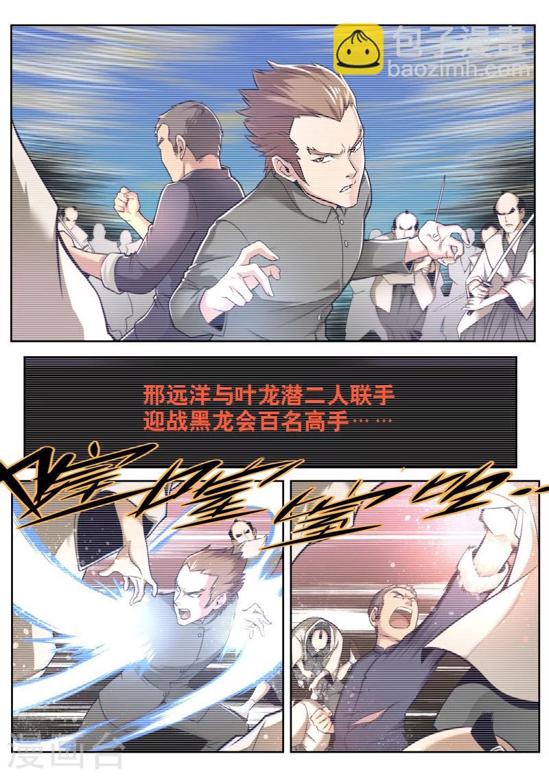 《兼职神仙》第14话 第7页