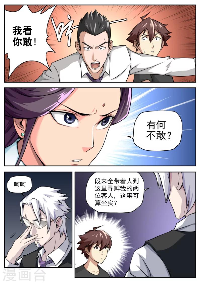 《兼职神仙》第19话 第4页