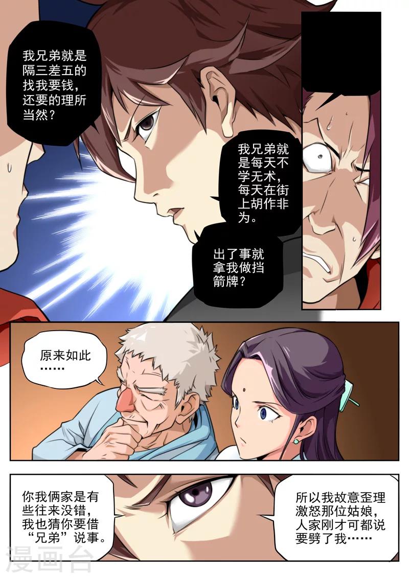 《兼职神仙》第19话 第6页