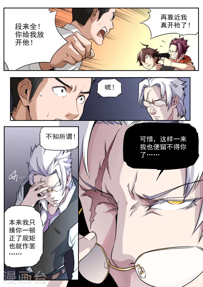 《兼职神仙》第19话 第9页