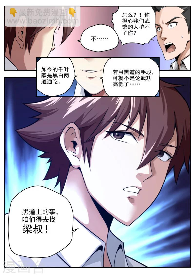 《兼职神仙》第17话 第3页