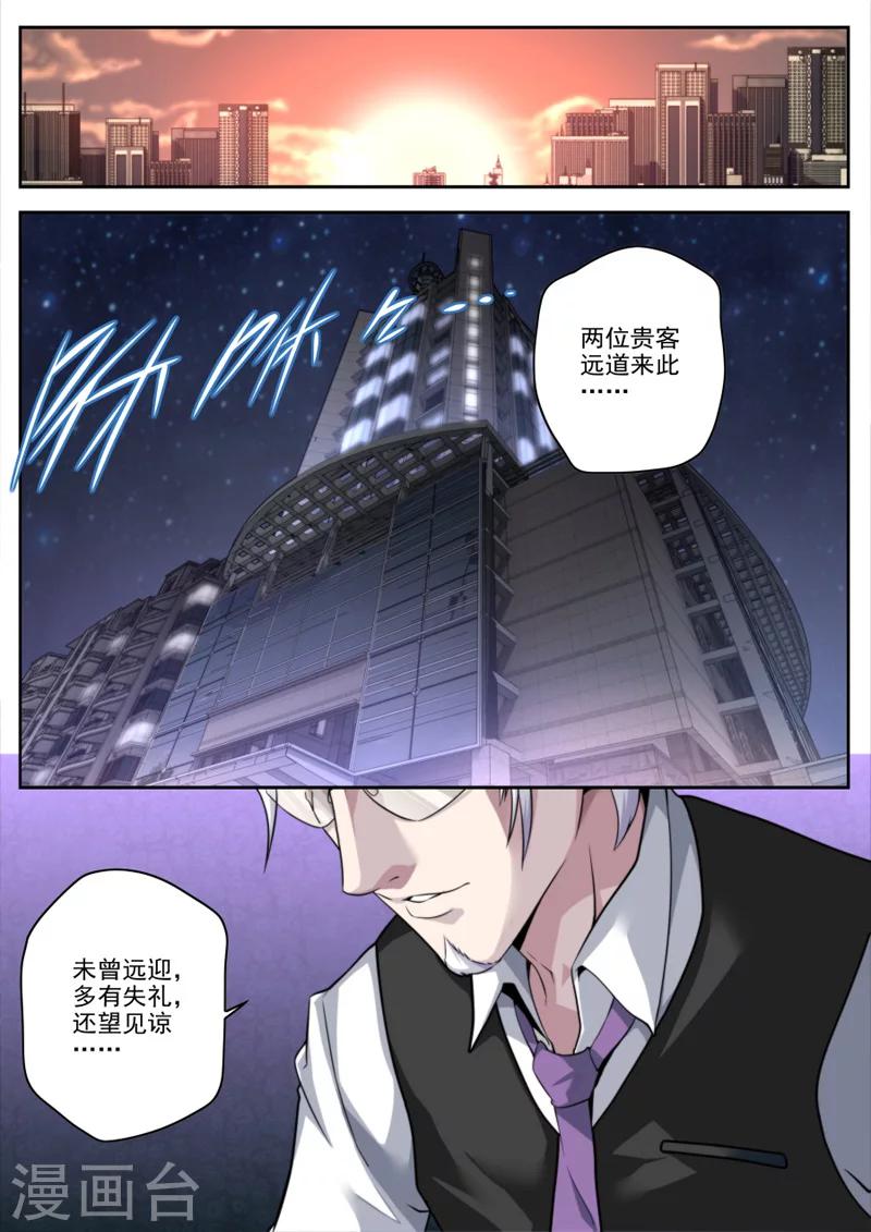 《兼职神仙》第17话 第4页