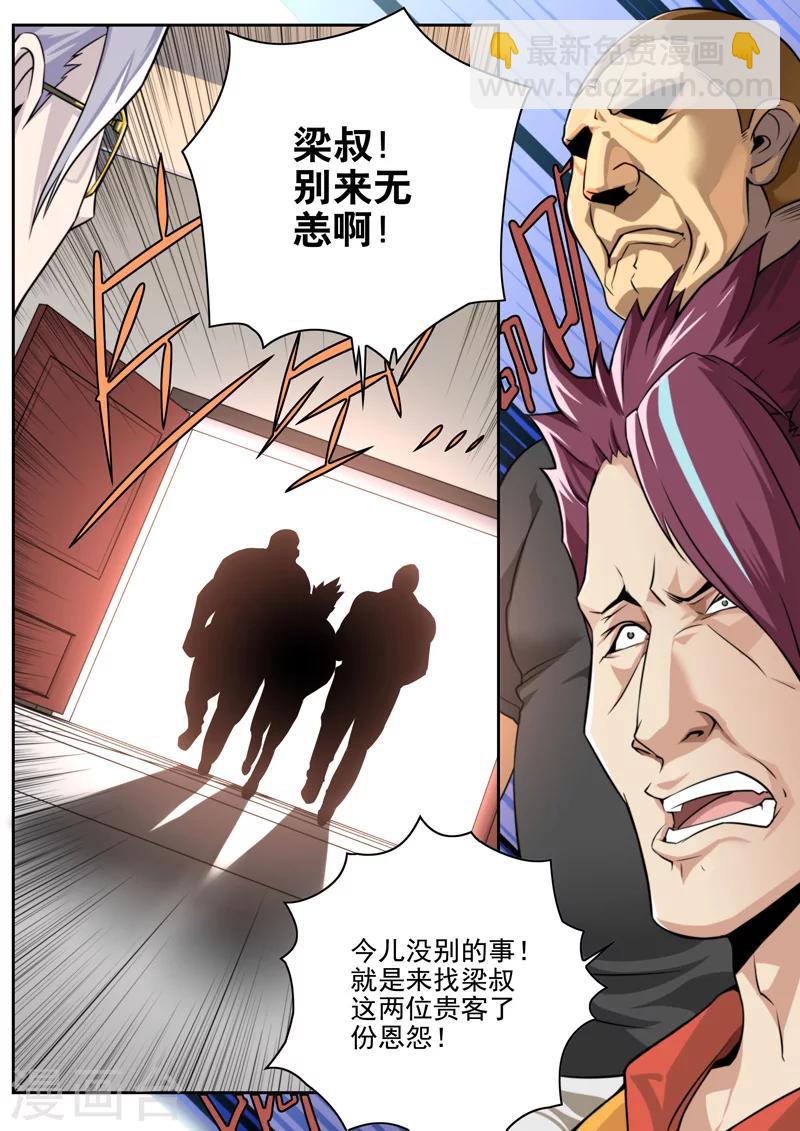 《兼职神仙》第17话 第8页
