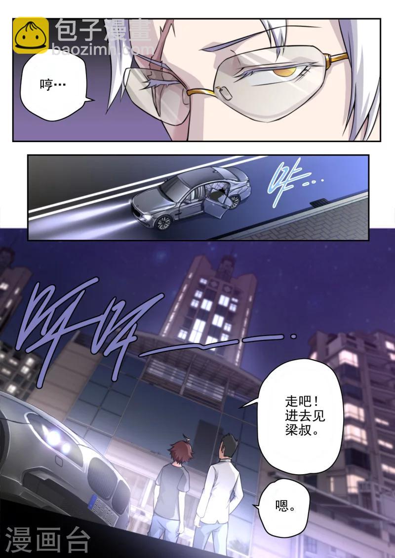 《兼职神仙》第17话 第9页