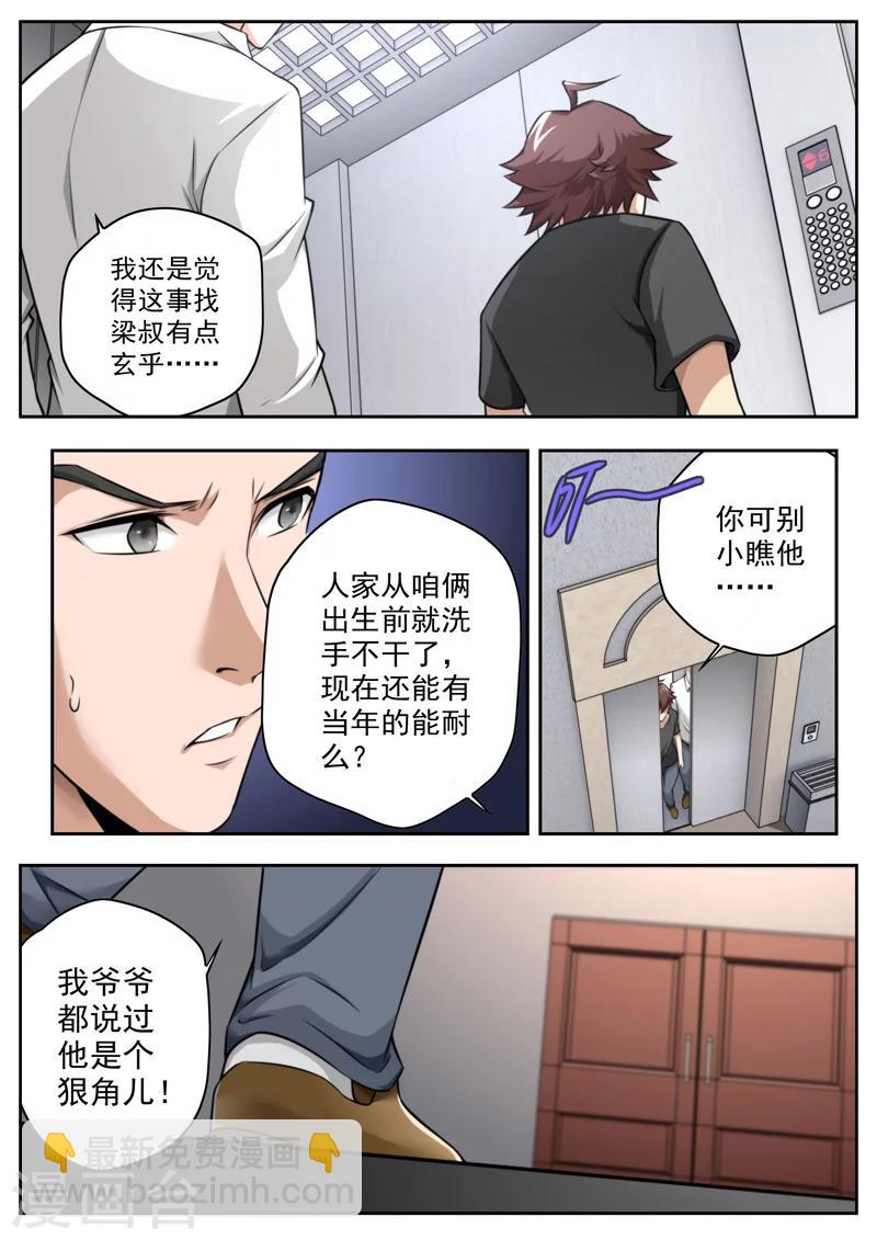 《兼职神仙》第18话 第4页