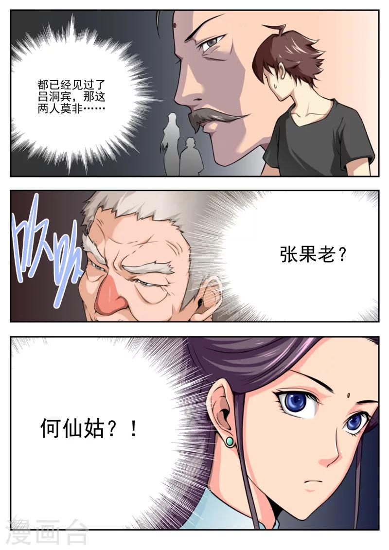 《兼职神仙》第20话 第7页
