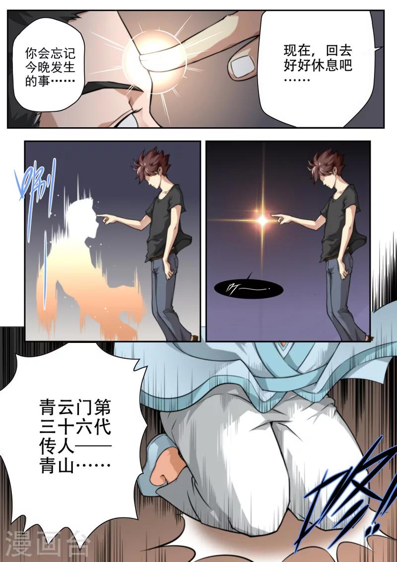 《兼职神仙》第23话 第4页