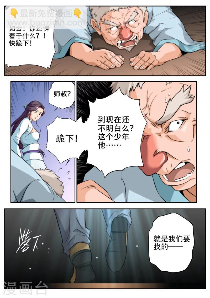 《兼职神仙》第23话 第6页