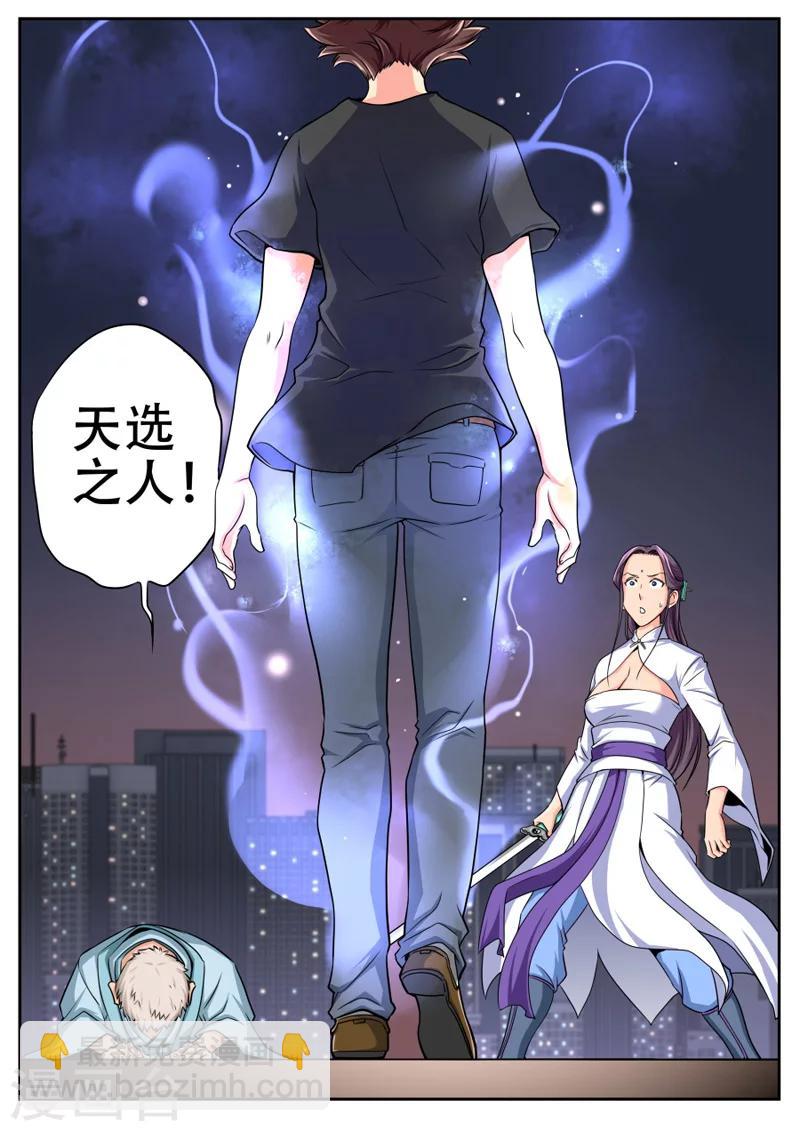 《兼职神仙》第23话 第7页
