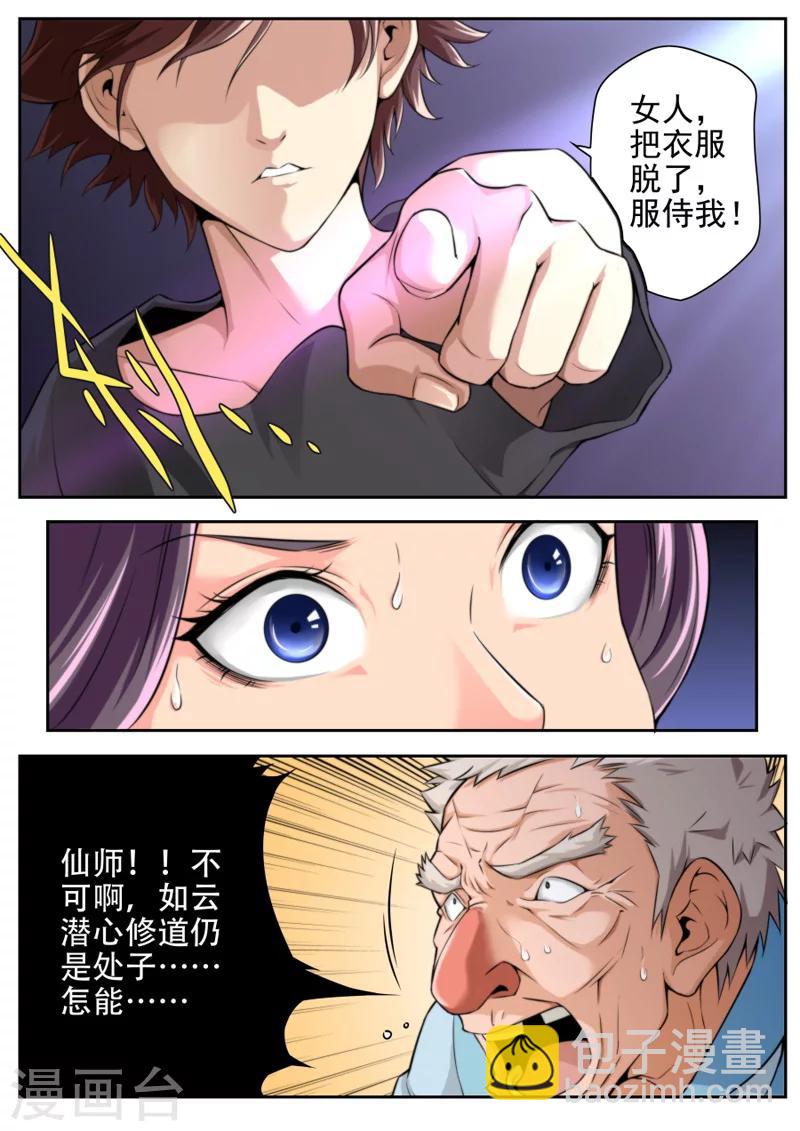 《兼职神仙》第23话 第9页