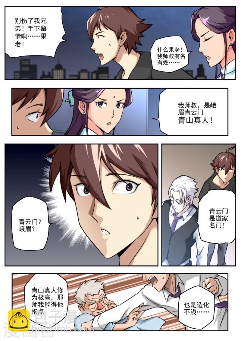 《兼职神仙》第21话 第2页