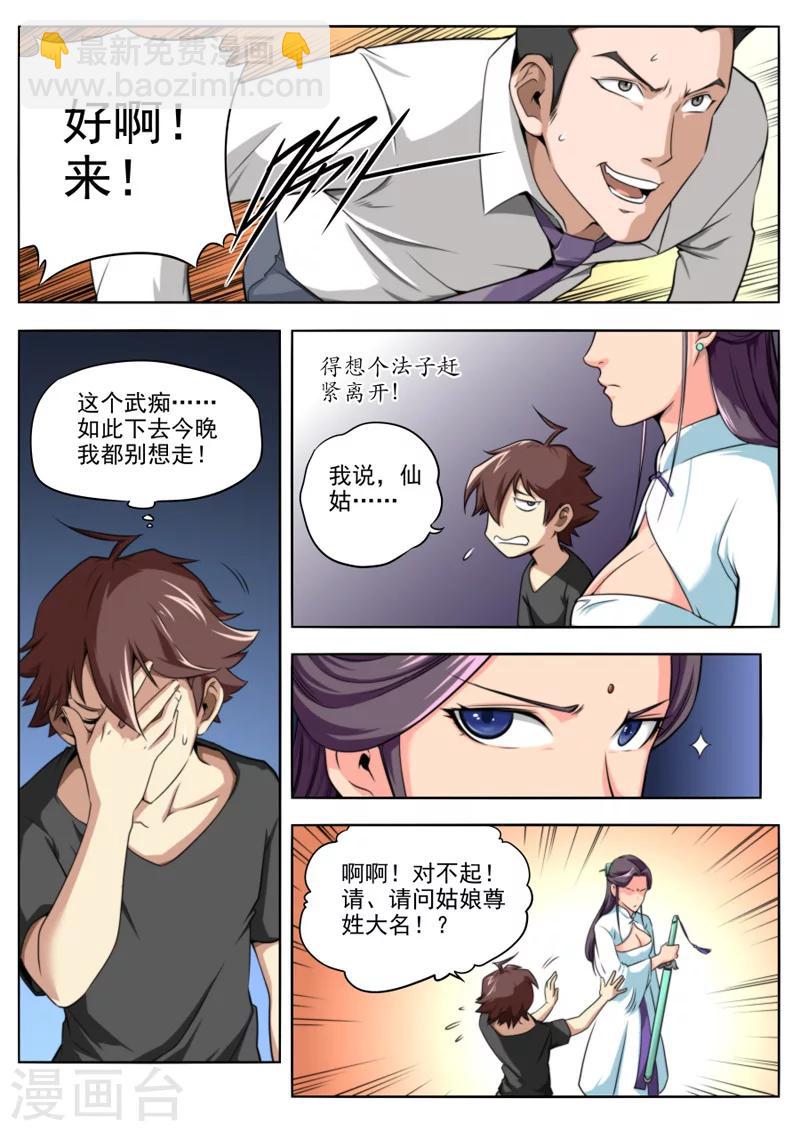 《兼职神仙》第21话 第4页