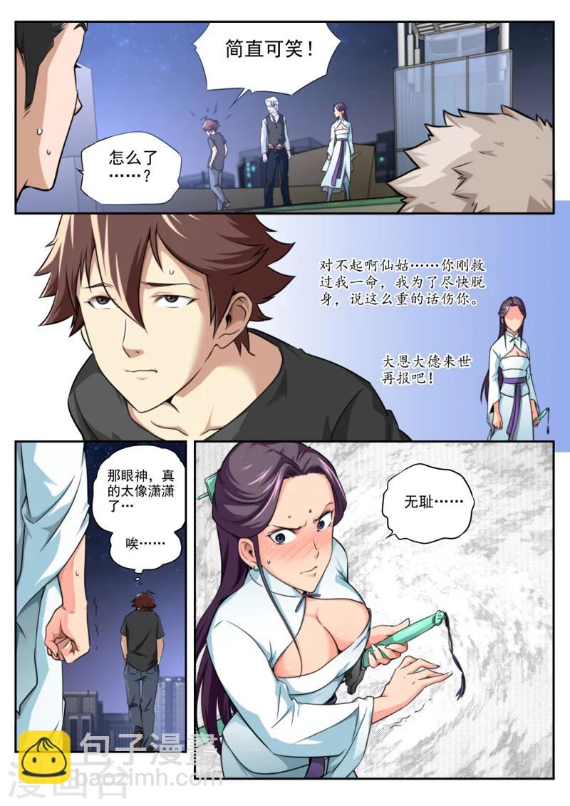《兼职神仙》第21话 第8页