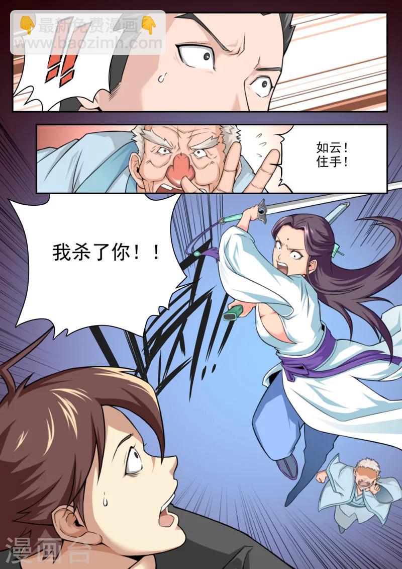 《兼职神仙》第21话 第9页