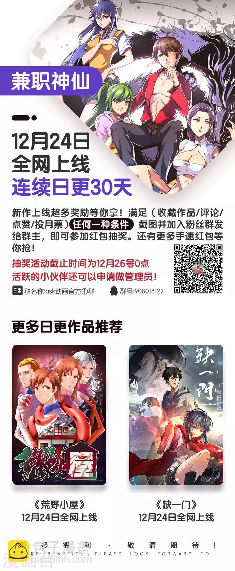 《兼职神仙》第24话 第10页