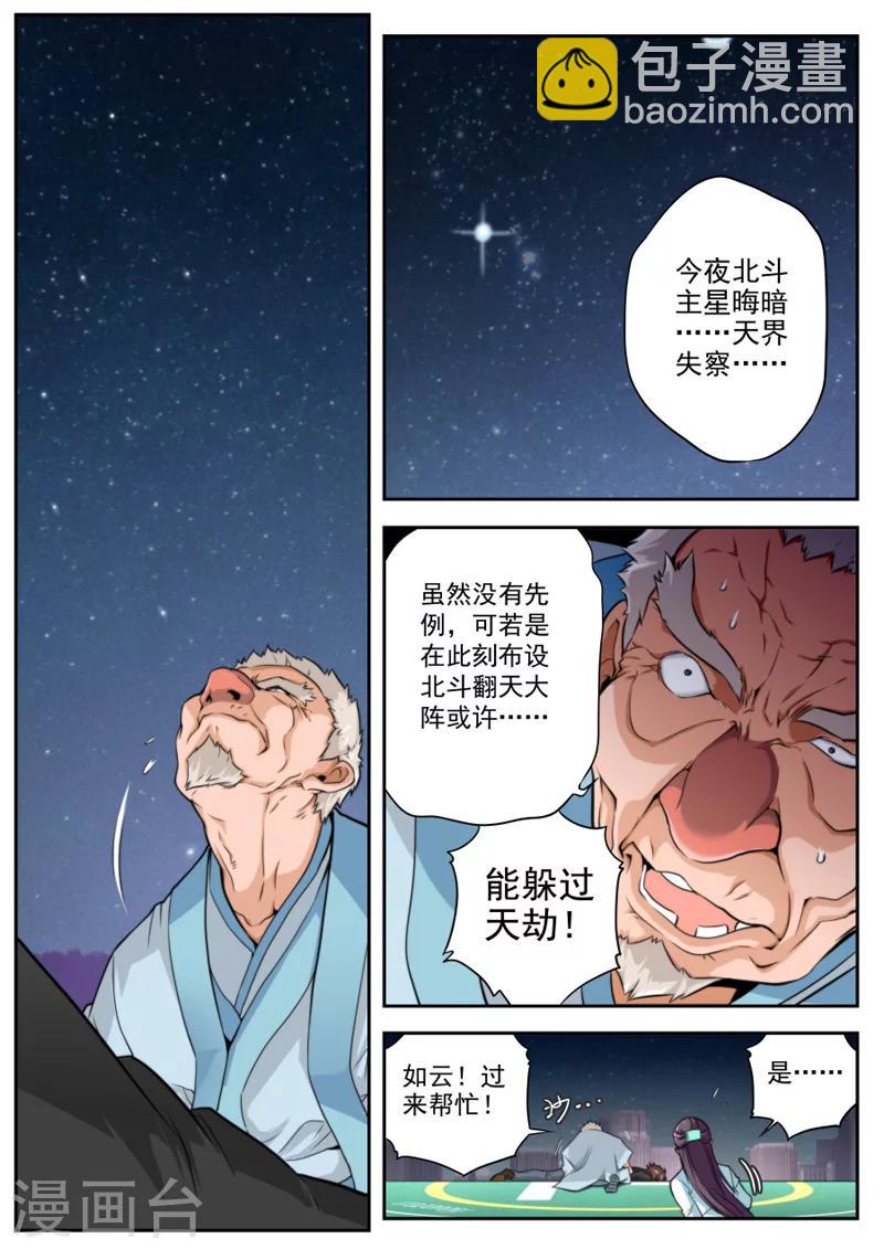 《兼职神仙》第24话 第6页