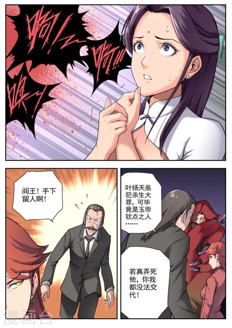 《兼职神仙》第27话 第2页