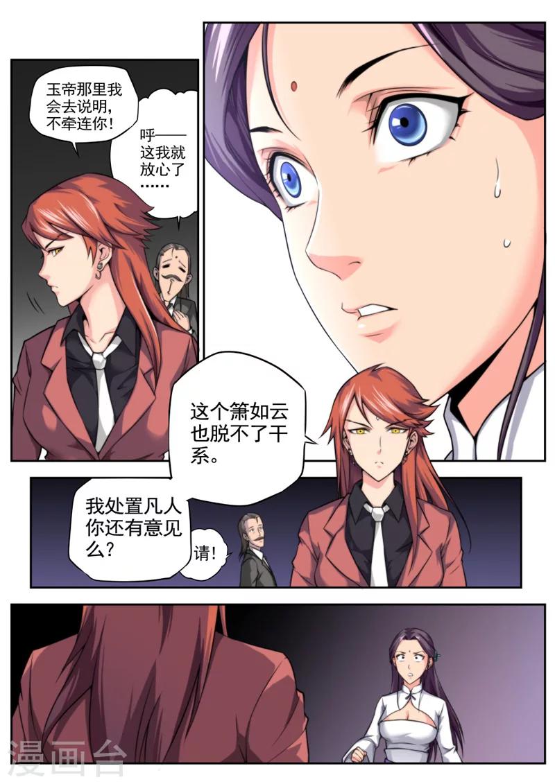 《兼职神仙》第27话 第4页