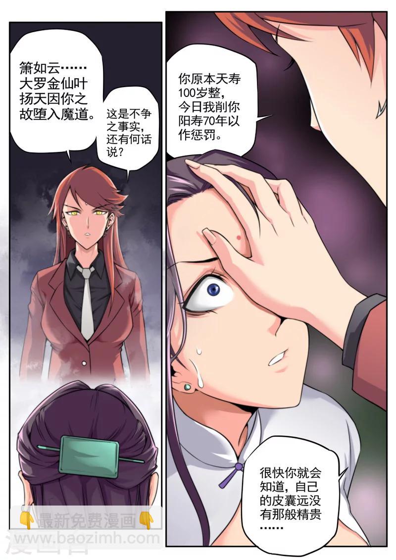 《兼职神仙》第27话 第5页