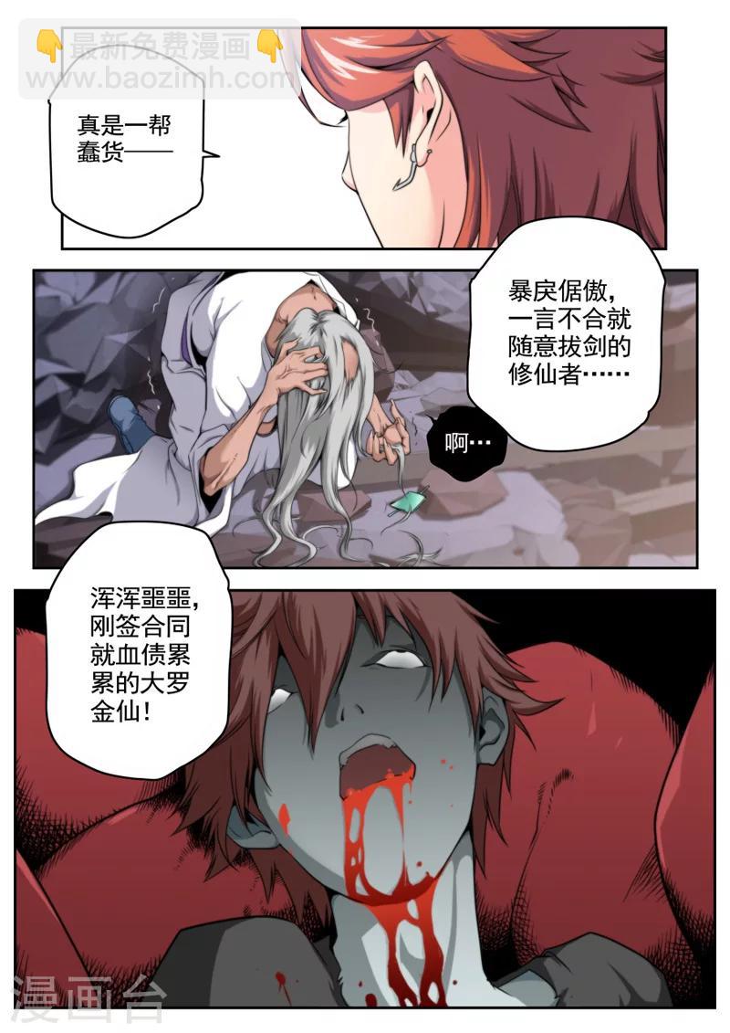 《兼职神仙》第27话 第7页