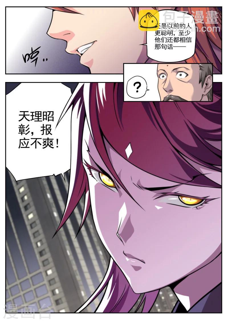 《兼职神仙》第27话 第8页