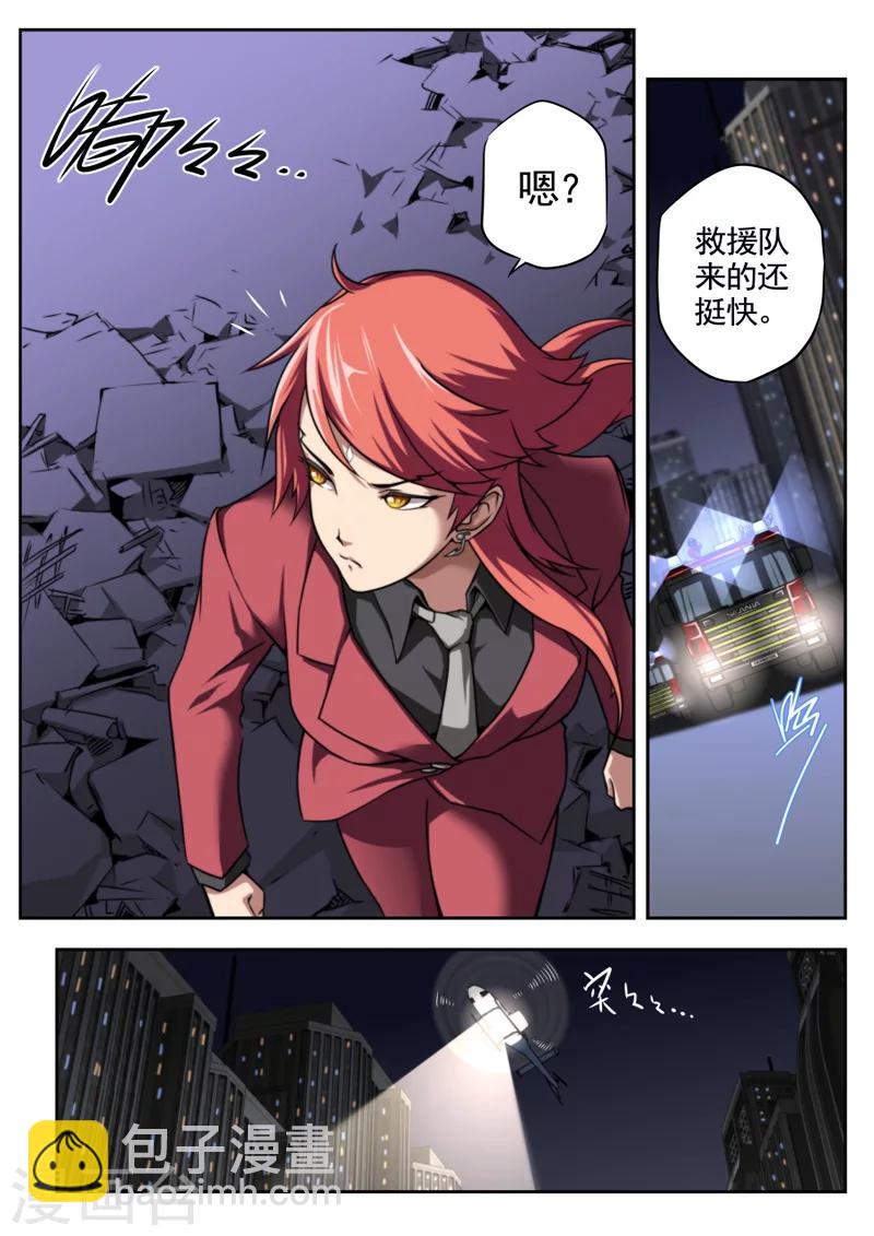 《兼职神仙》第27话 第9页