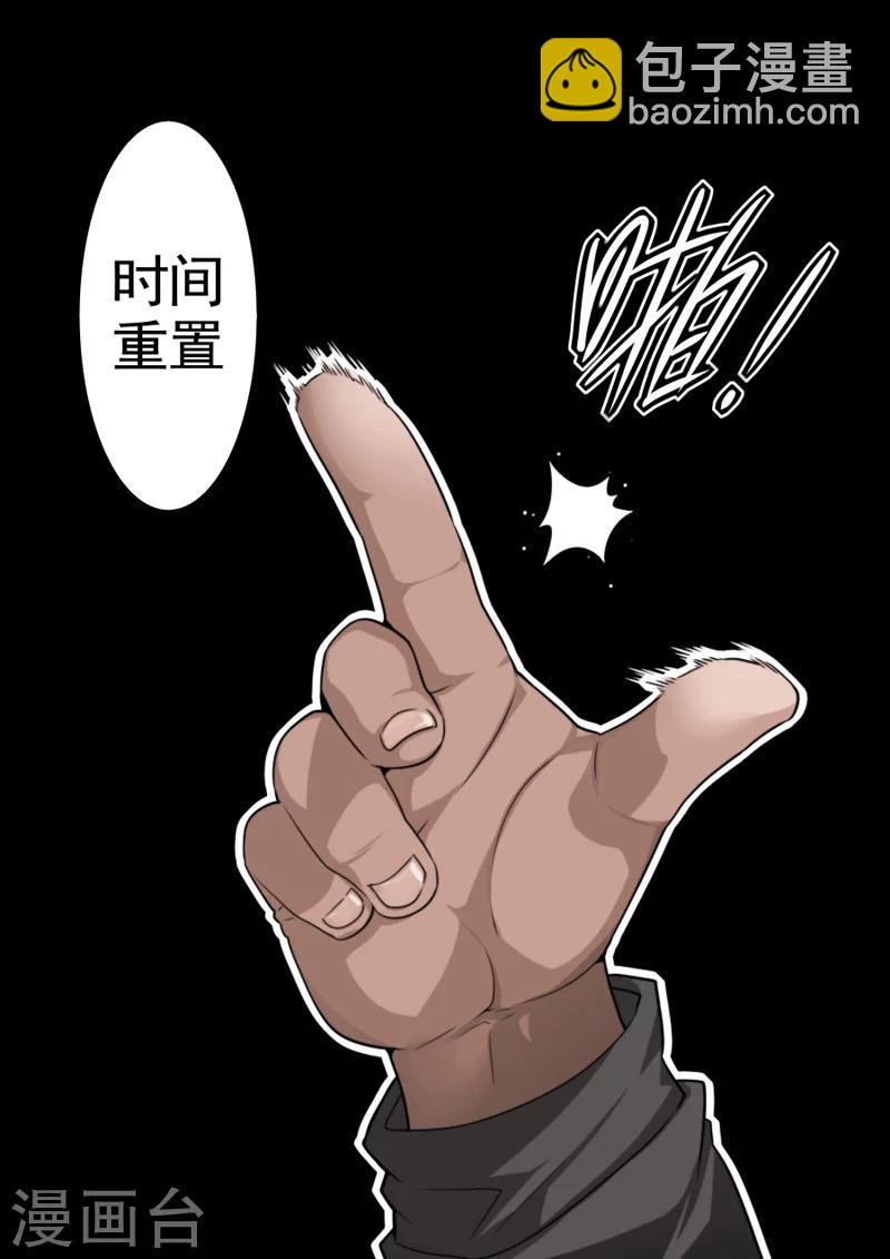 《兼职神仙》第28话 第10页