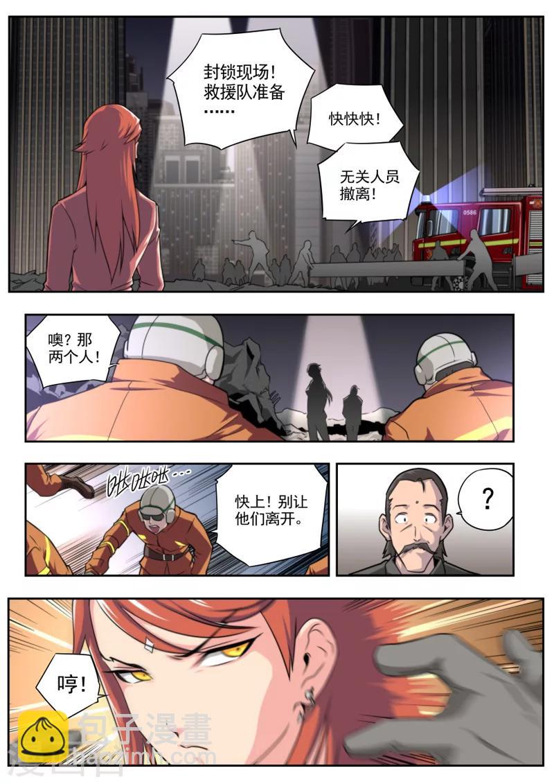 《兼职神仙》第28话 第2页