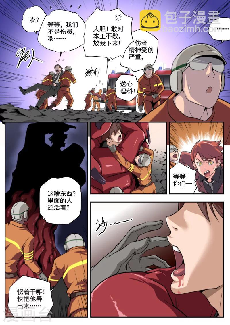 《兼职神仙》第28话 第3页