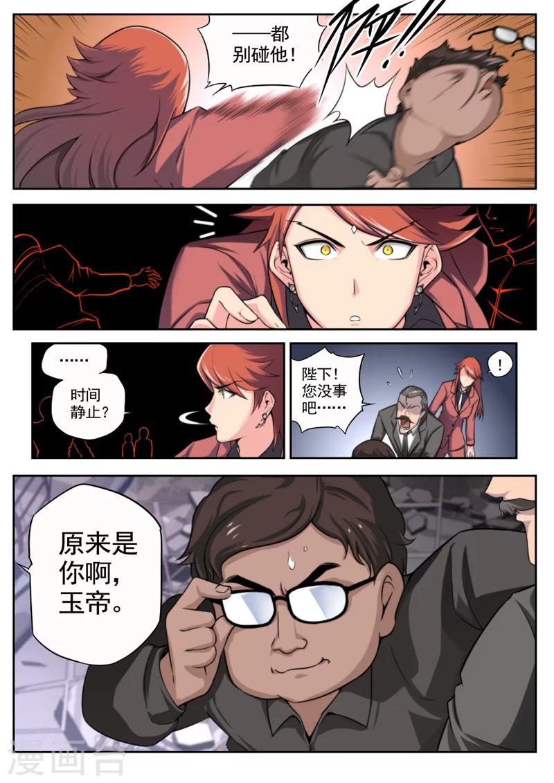 《兼职神仙》第28话 第7页