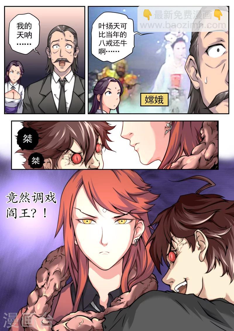 《兼职神仙》第26话 第3页