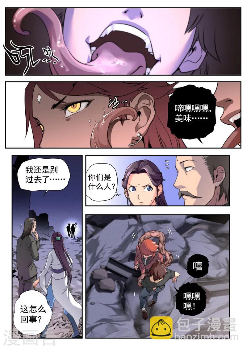 《兼职神仙》第26话 第4页