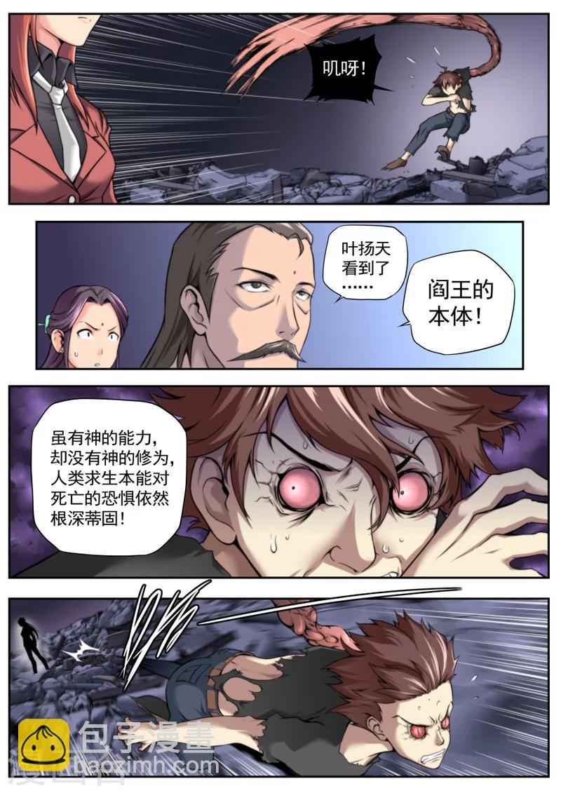 《兼职神仙》第26话 第6页