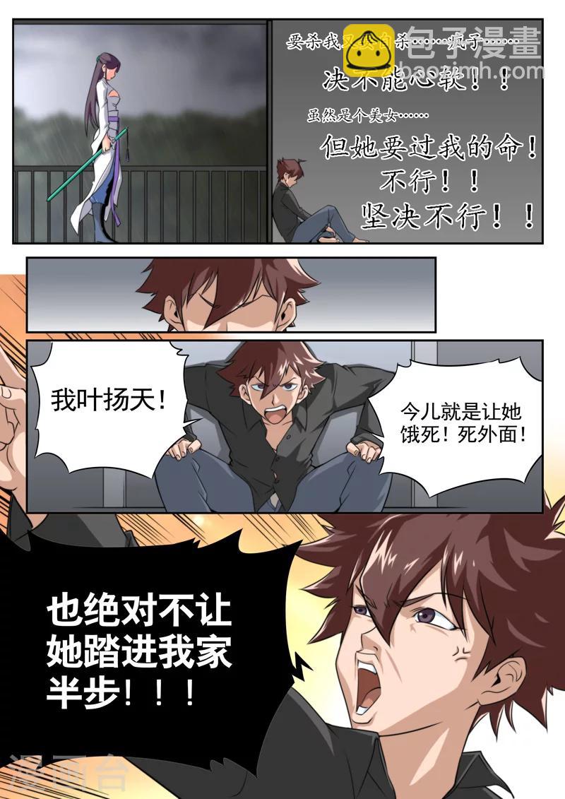 《兼职神仙》第32话 第11页