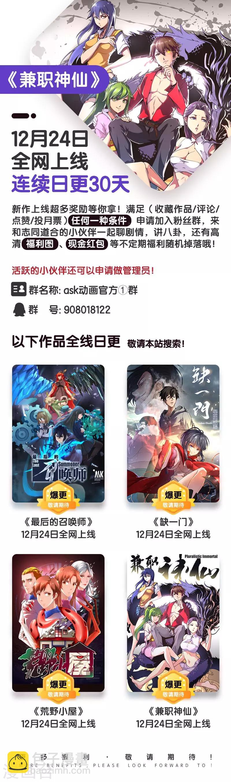 《兼职神仙》第32话 第13页